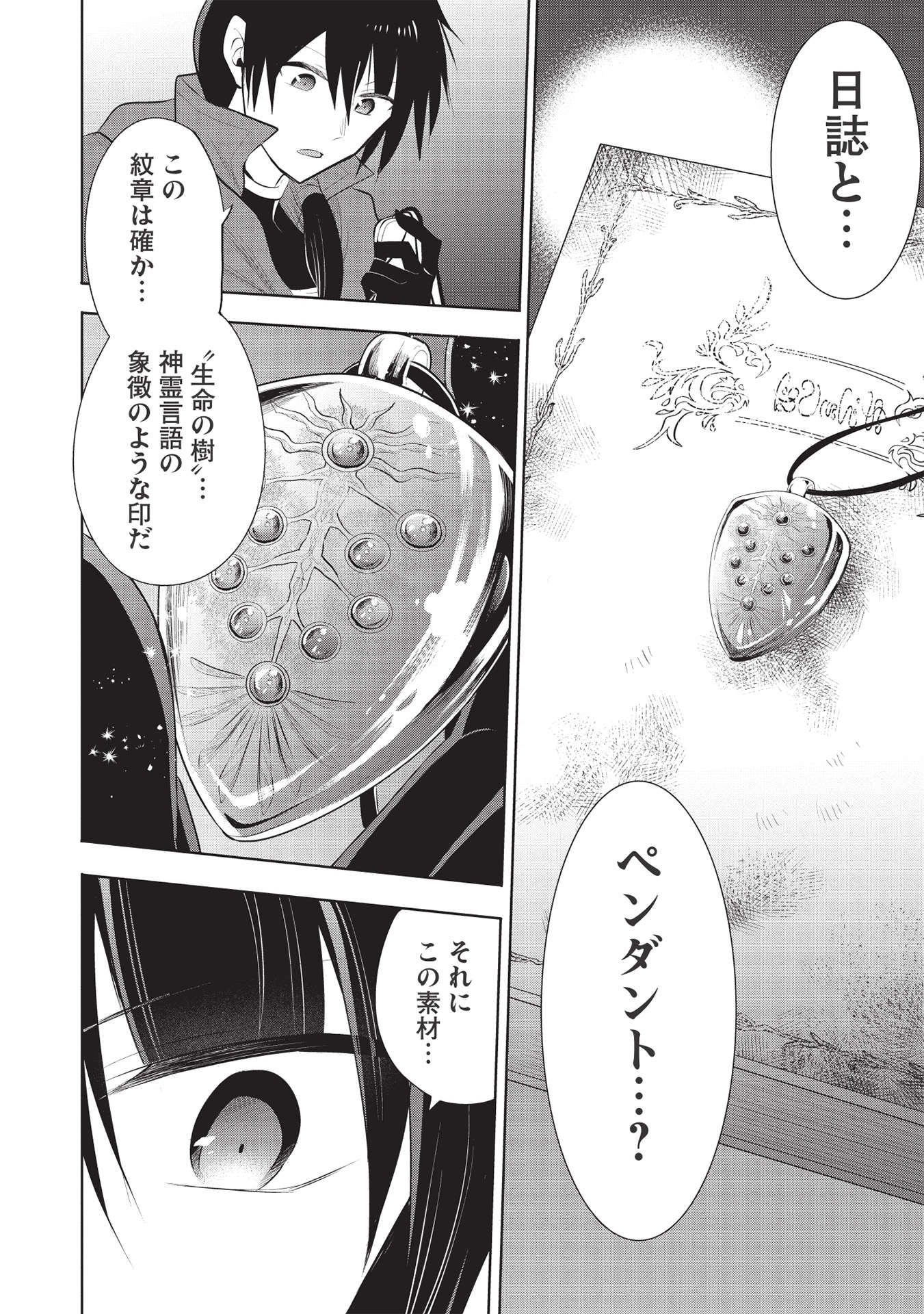 魔王の俺が奴隷エルフを嫁にしたんだが、どう愛でればいい？ 第43話 - Page 28