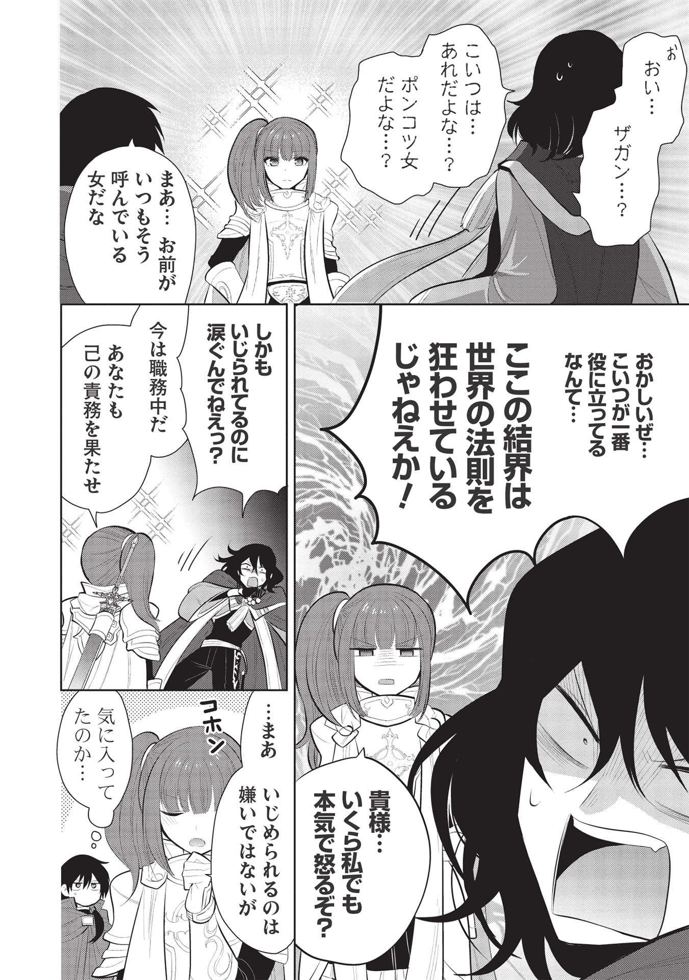 魔王の俺が奴隷エルフを嫁にしたんだが、どう愛でればいい？ 第43話 - Page 30