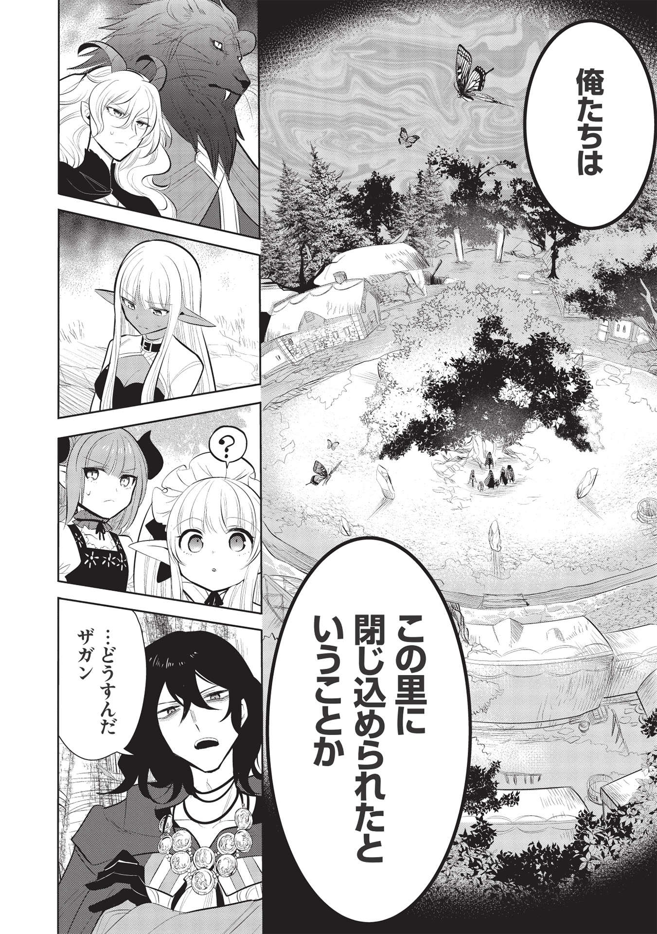 魔王の俺が奴隷エルフを嫁にしたんだが、どう愛でればいい？ 第43話 - Page 4