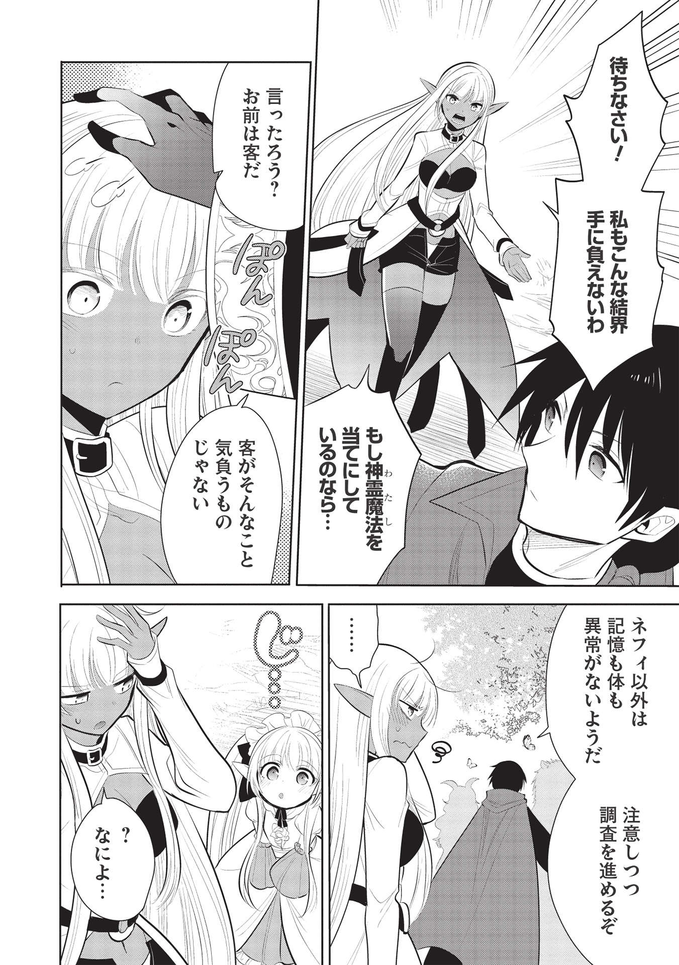 魔王の俺が奴隷エルフを嫁にしたんだが、どう愛でればいい？ 第43話 - Page 6