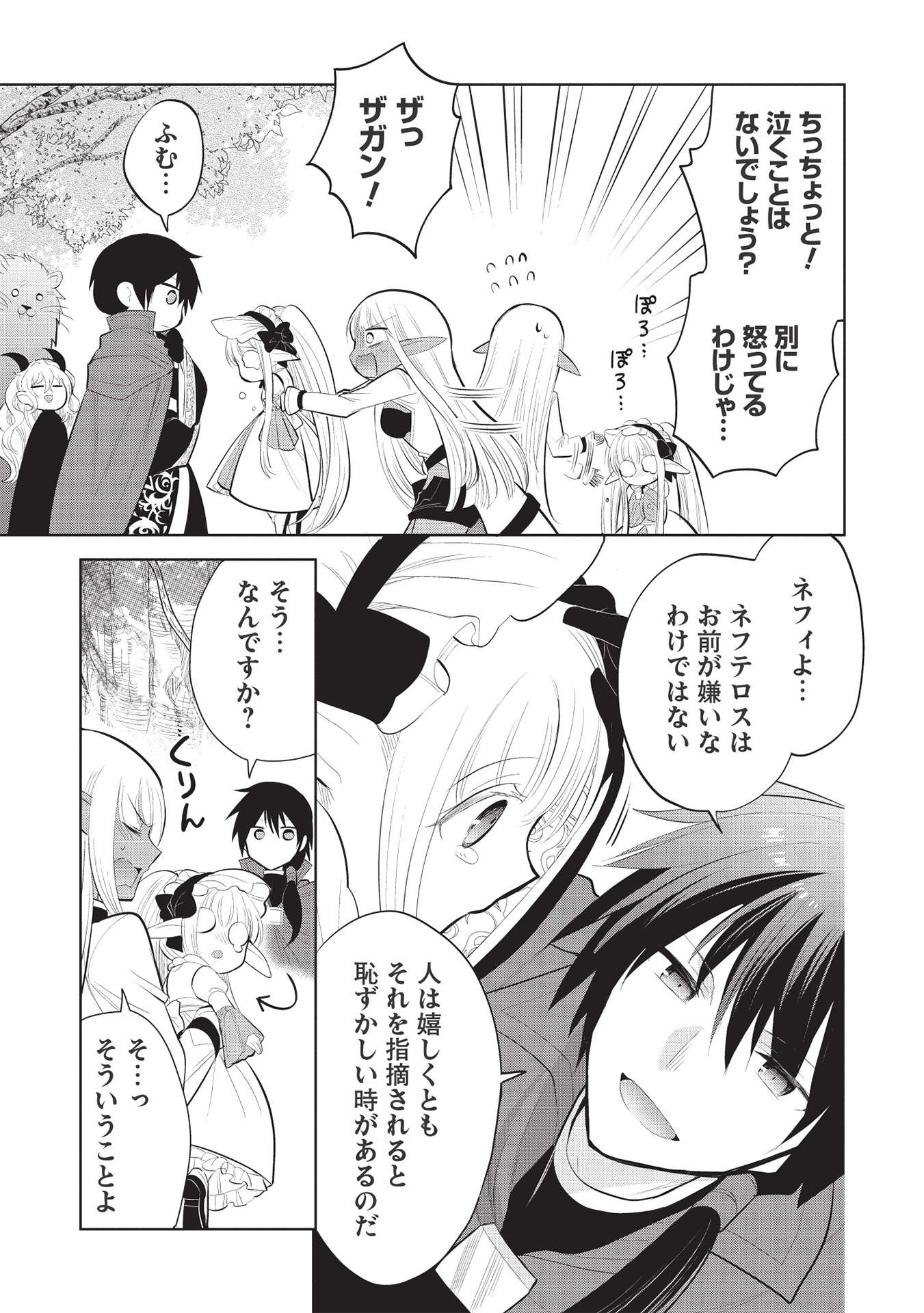 魔王の俺が奴隷エルフを嫁にしたんだが、どう愛でればいい？ 第43話 - Page 9