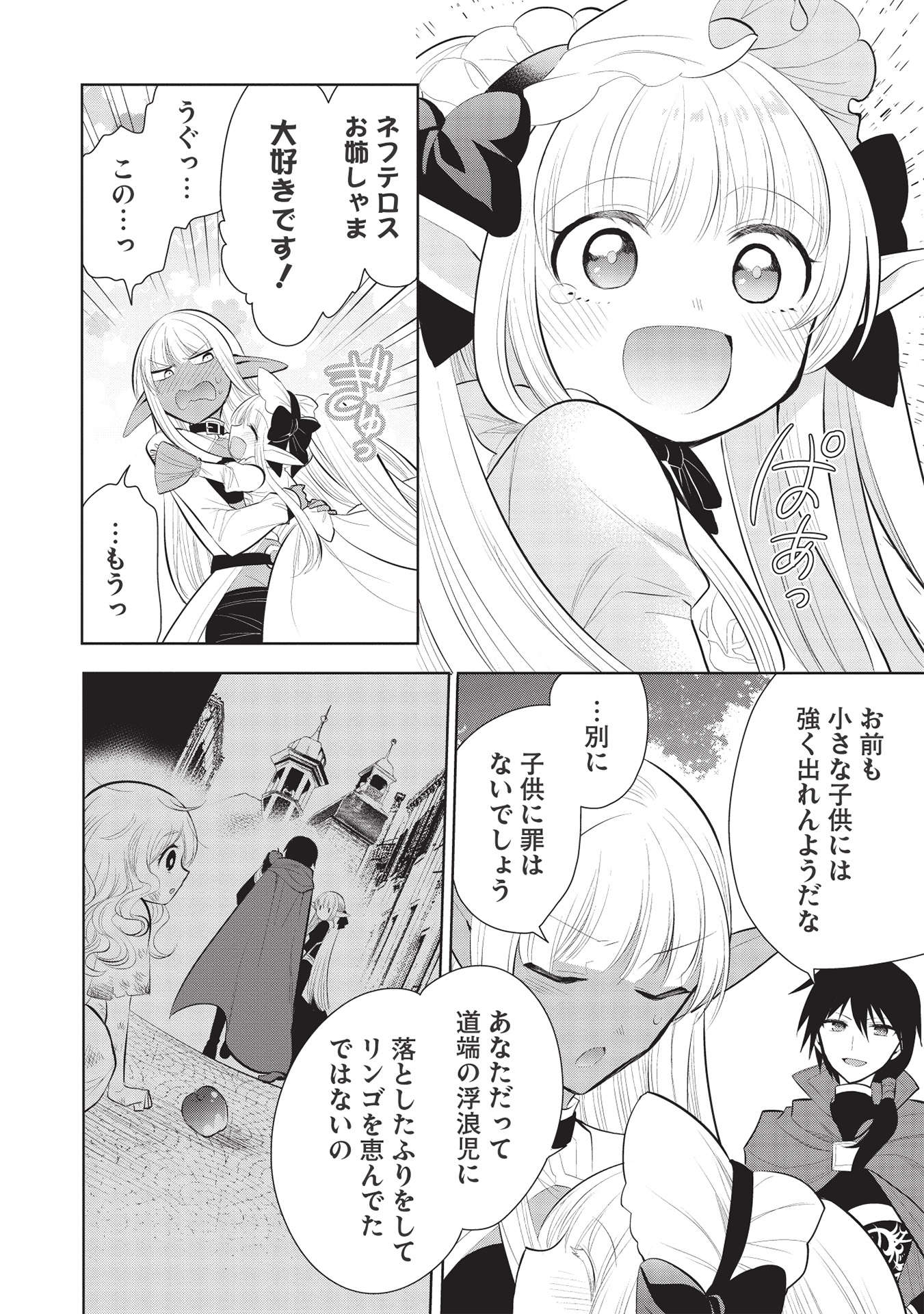 魔王の俺が奴隷エルフを嫁にしたんだが、どう愛でればいい？ 第43話 - Page 10