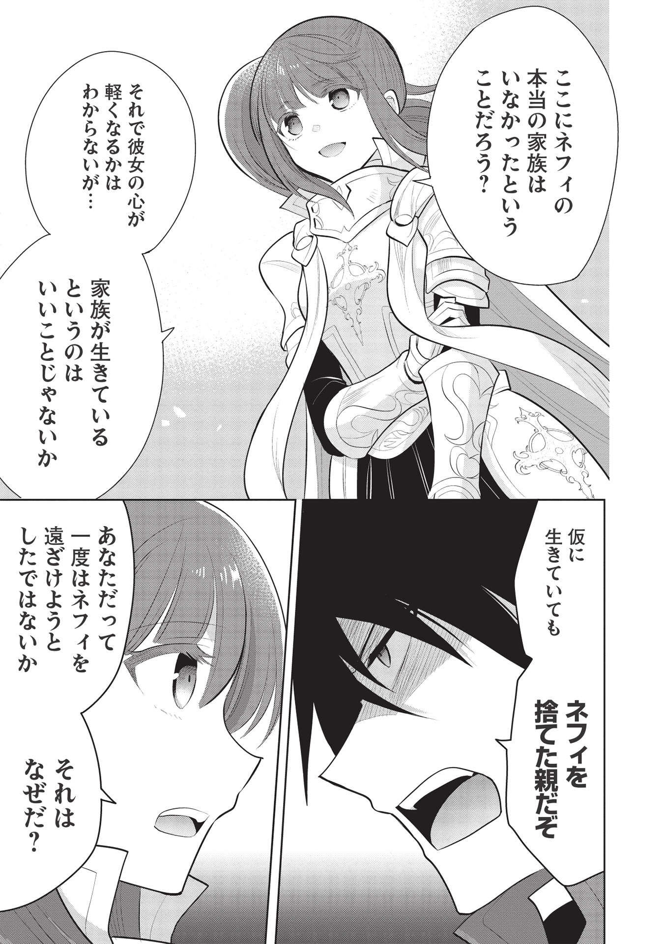 魔王の俺が奴隷エルフを嫁にしたんだが、どう愛でればいい？ 第44話 - Page 15