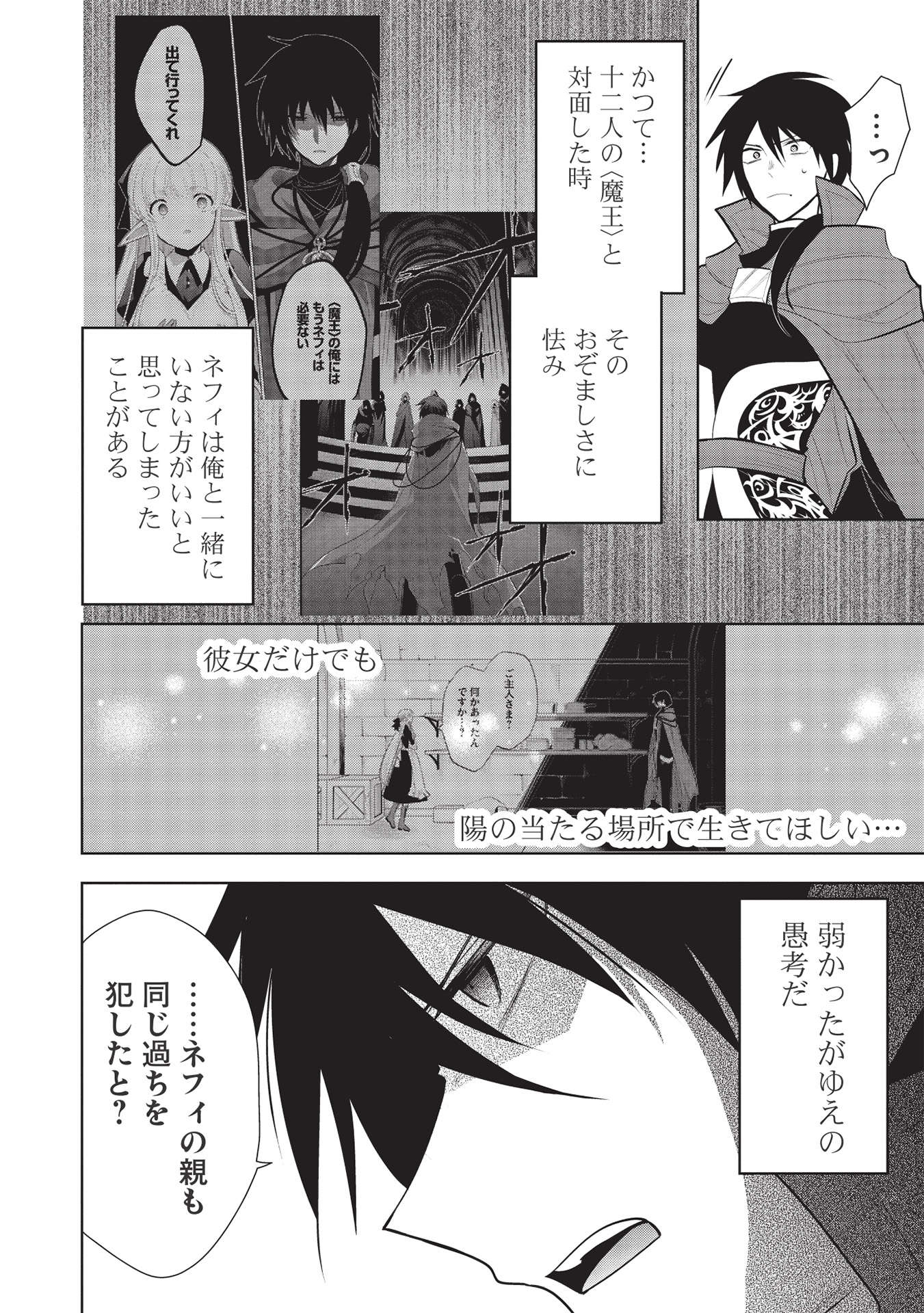 魔王の俺が奴隷エルフを嫁にしたんだが、どう愛でればいい？ 第44話 - Page 16