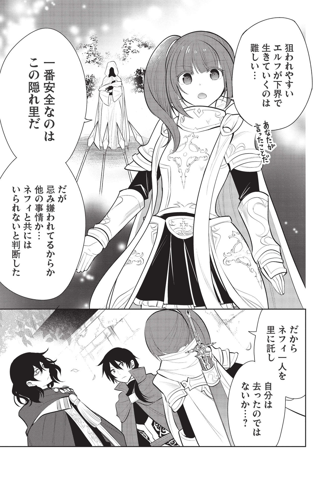 魔王の俺が奴隷エルフを嫁にしたんだが、どう愛でればいい？ 第44話 - Page 17