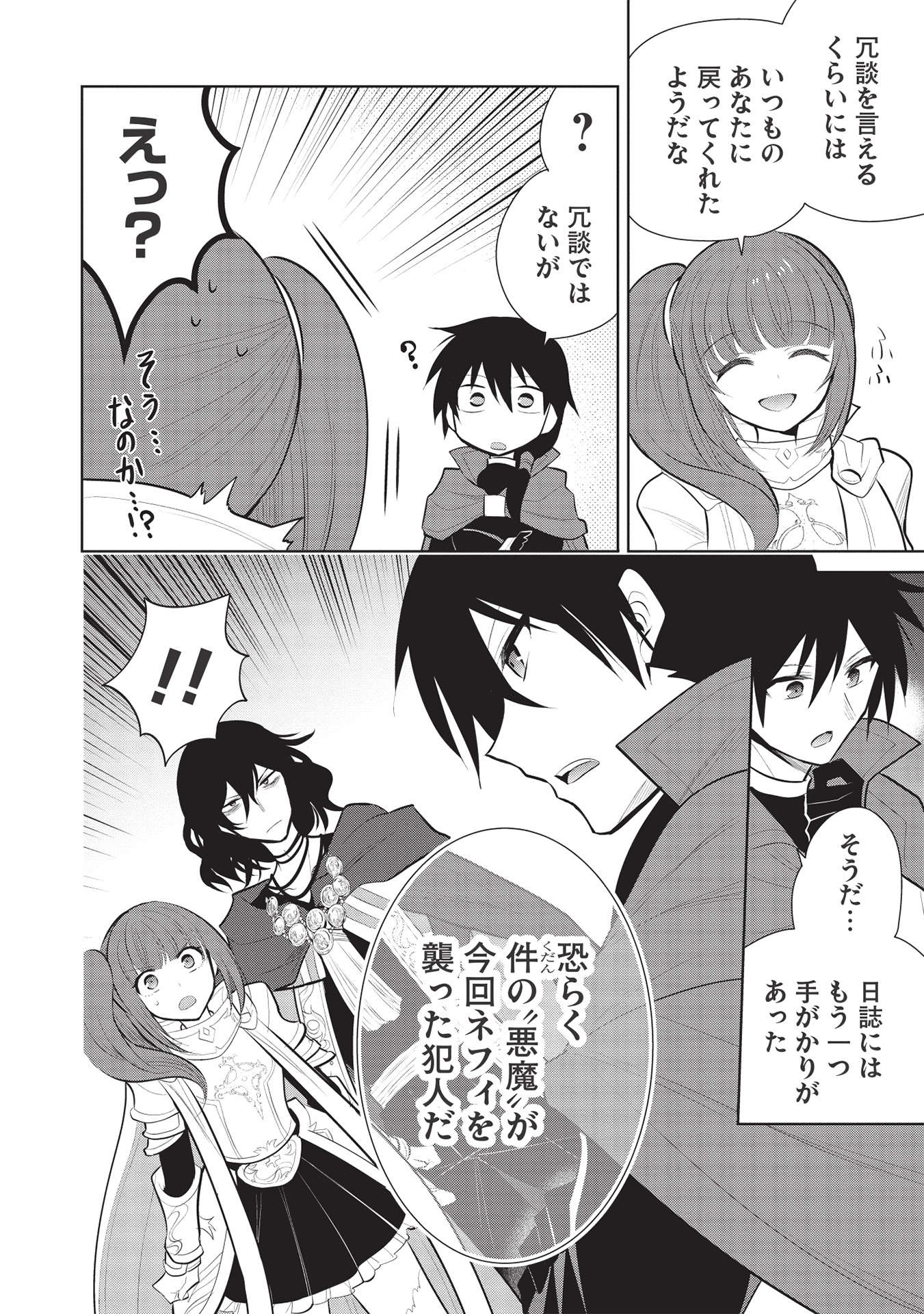 魔王の俺が奴隷エルフを嫁にしたんだが、どう愛でればいい？ 第44話 - Page 20