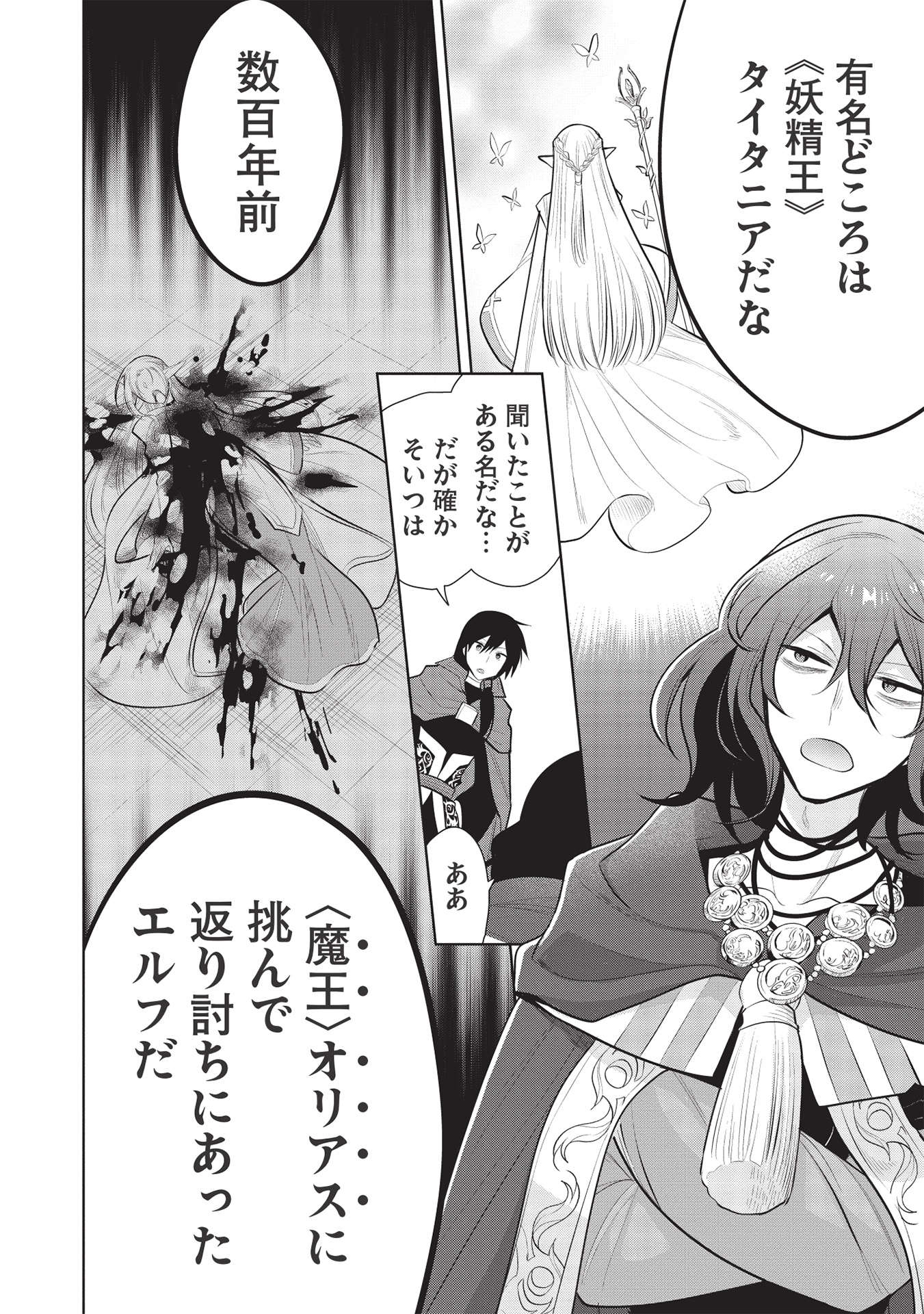 魔王の俺が奴隷エルフを嫁にしたんだが、どう愛でればいい？ 第44話 - Page 22