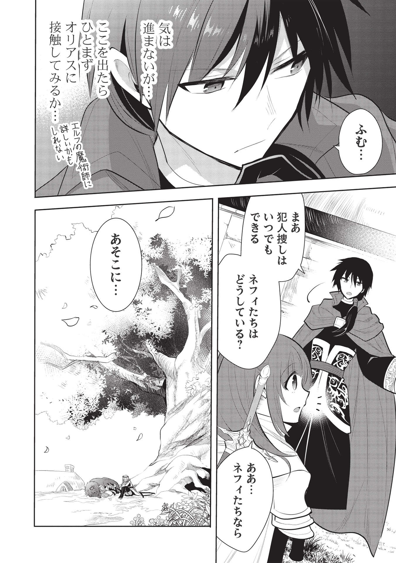 魔王の俺が奴隷エルフを嫁にしたんだが、どう愛でればいい？ 第44話 - Page 24