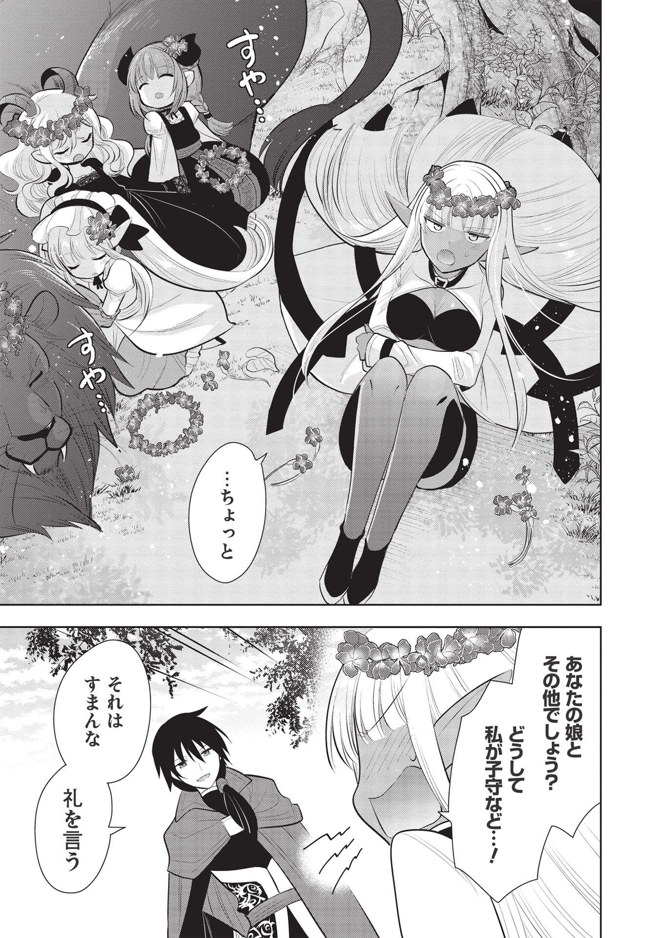 魔王の俺が奴隷エルフを嫁にしたんだが、どう愛でればいい？ 第44話 - Page 25