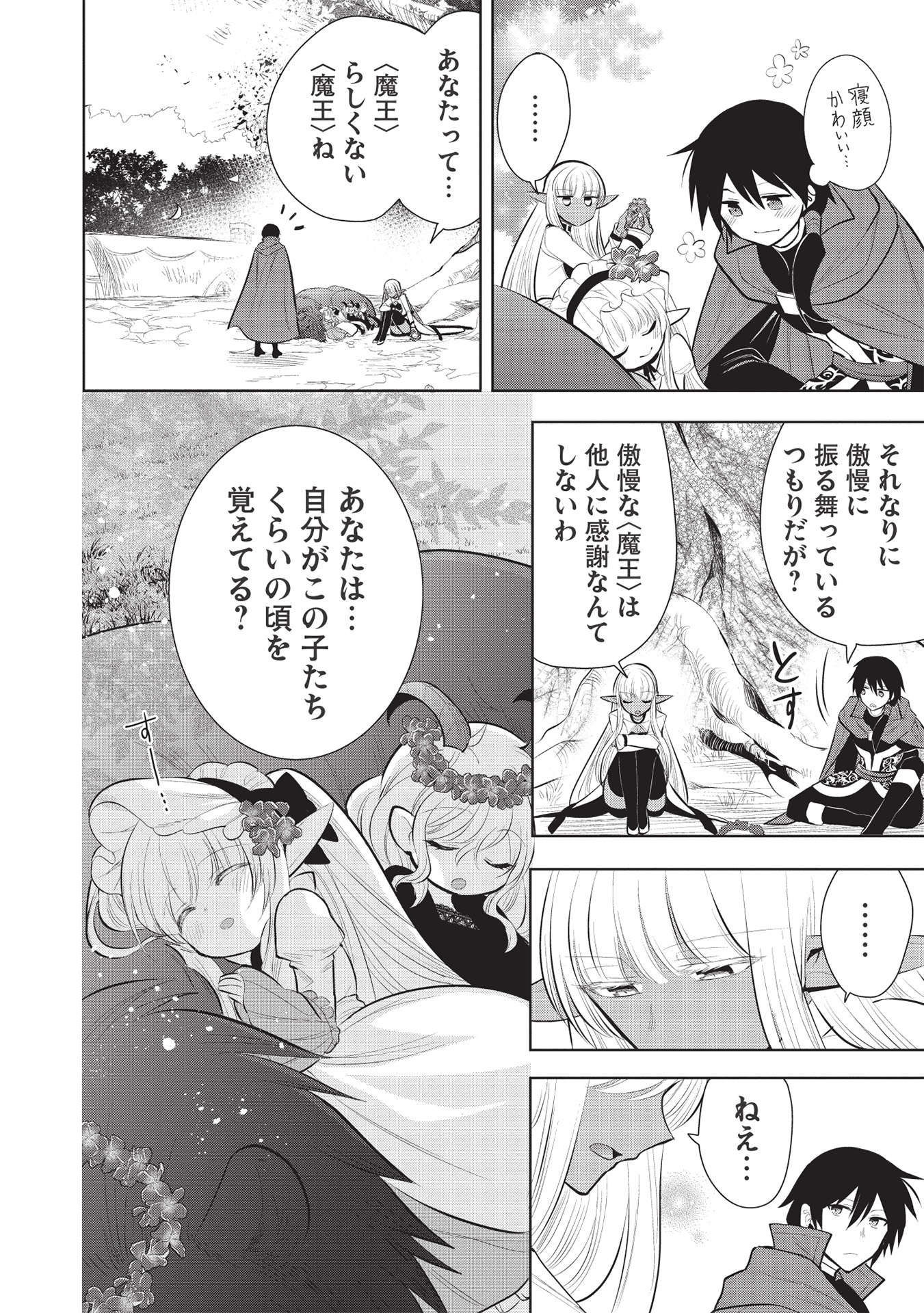 魔王の俺が奴隷エルフを嫁にしたんだが、どう愛でればいい？ 第44話 - Page 26