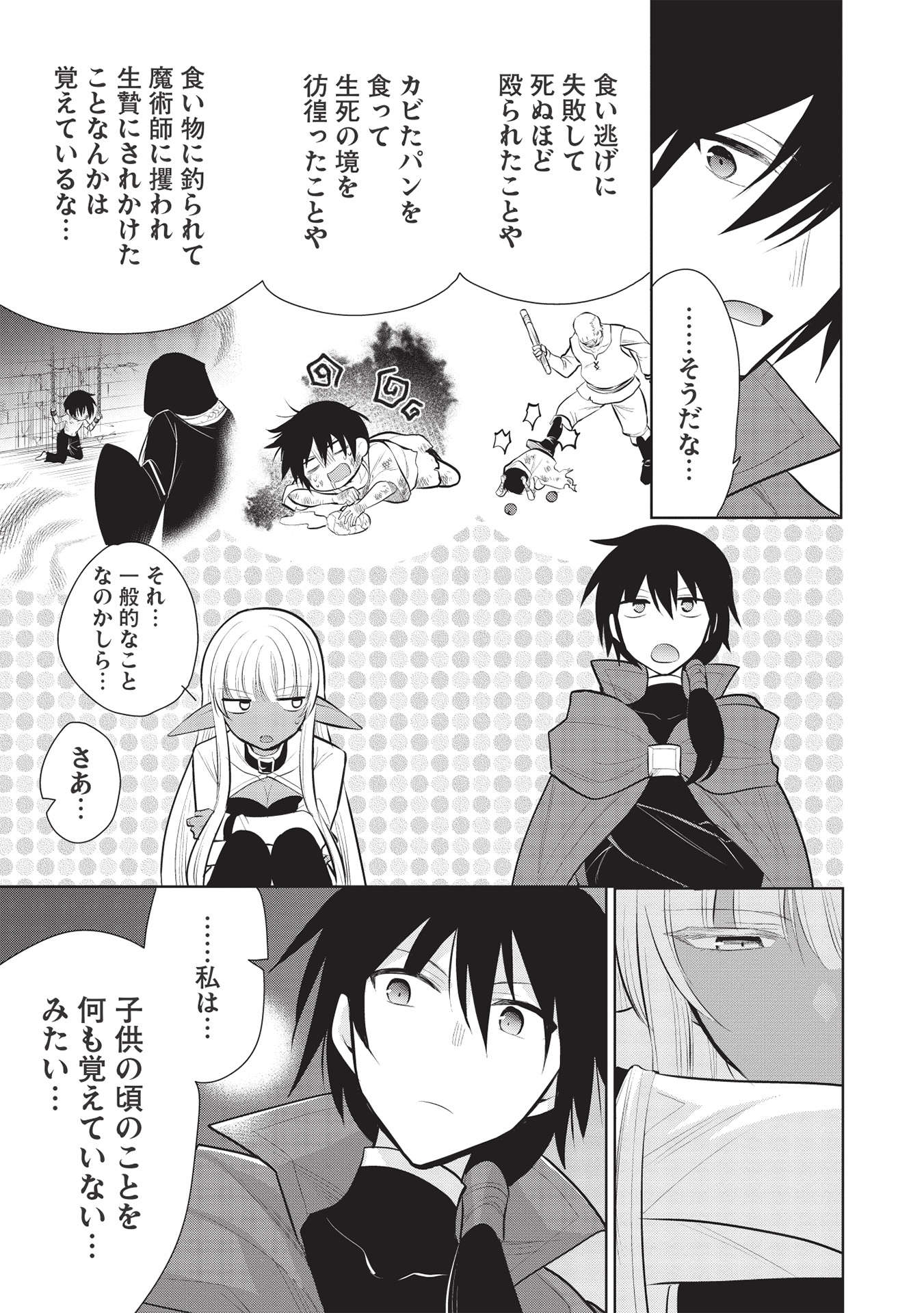 魔王の俺が奴隷エルフを嫁にしたんだが、どう愛でればいい？ 第44話 - Page 27