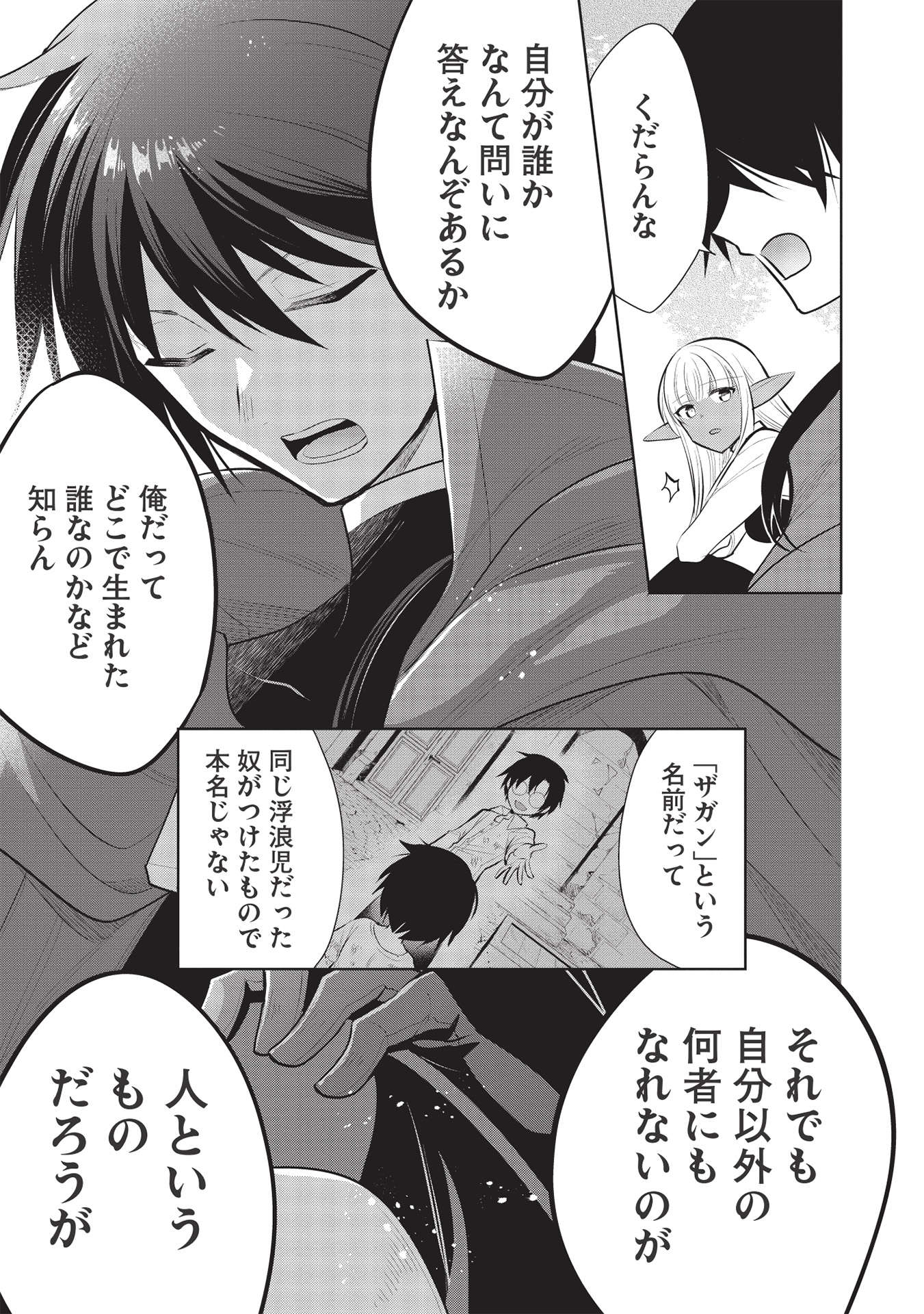 魔王の俺が奴隷エルフを嫁にしたんだが、どう愛でればいい？ 第44話 - Page 29