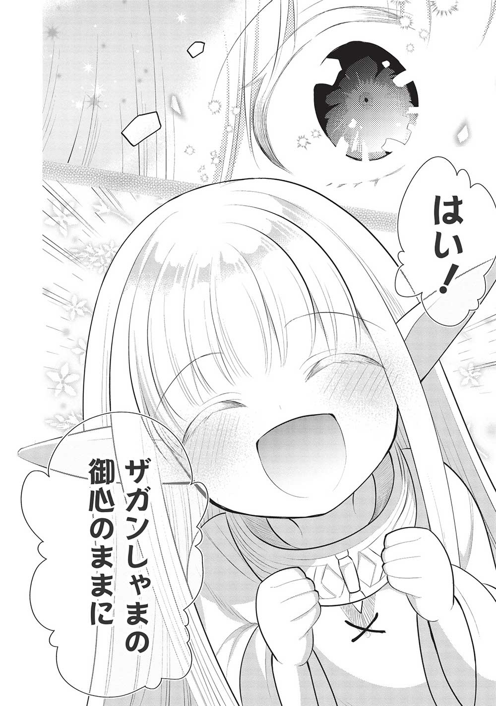 魔王の俺が奴隷エルフを嫁にしたんだが、どう愛でればいい？ 第45話 - Page 18