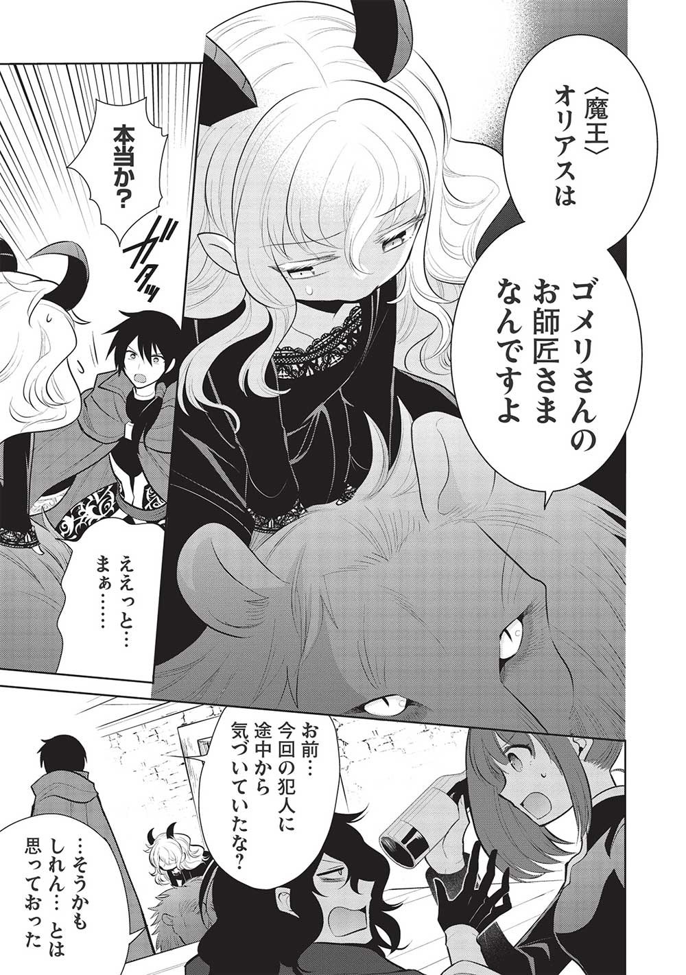 魔王の俺が奴隷エルフを嫁にしたんだが、どう愛でればいい？ 第45話 - Page 5