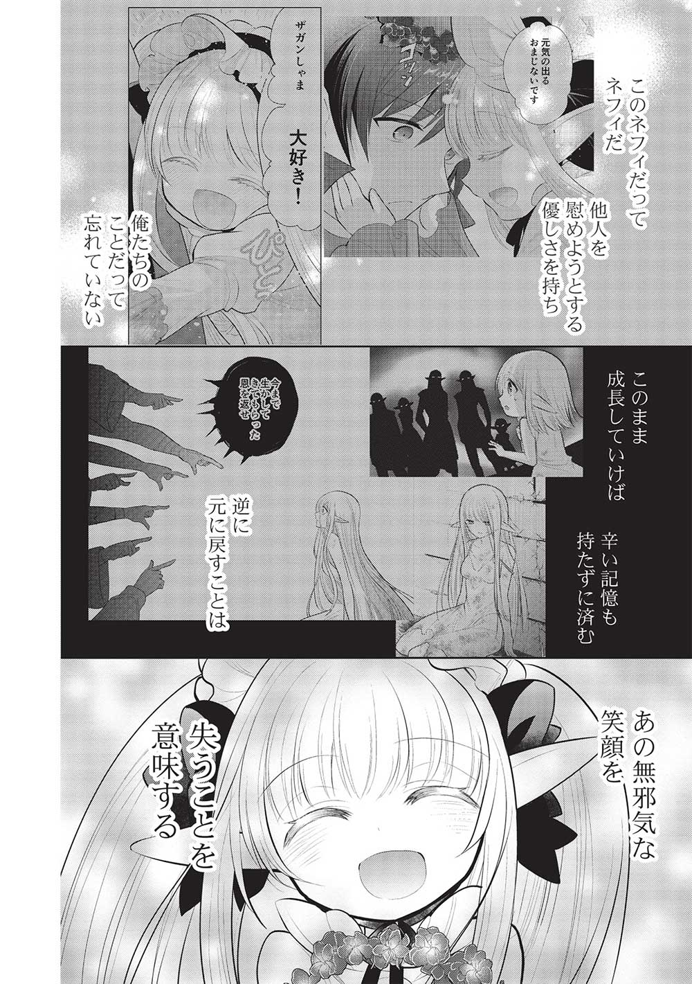 魔王の俺が奴隷エルフを嫁にしたんだが、どう愛でればいい？ 第45話 - Page 10