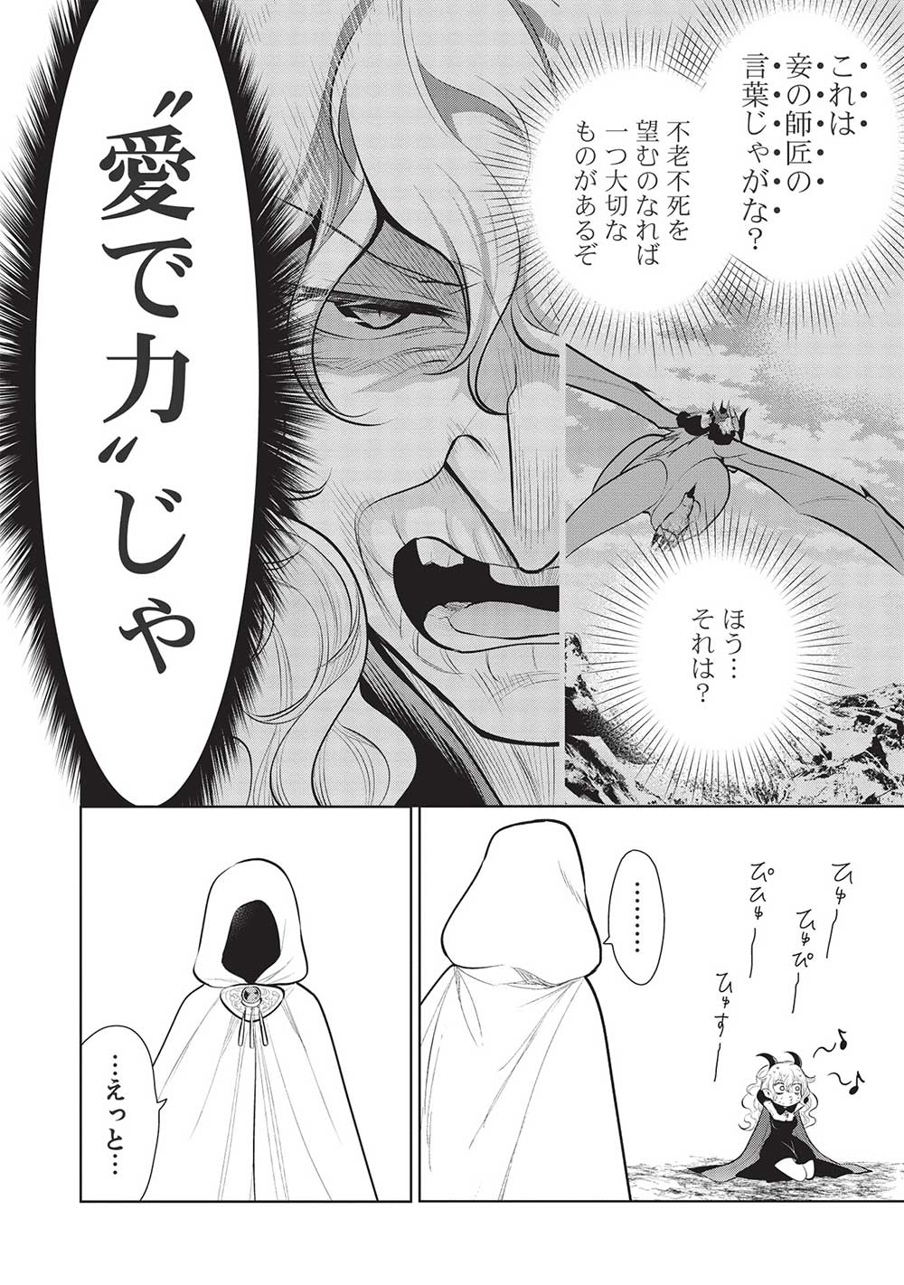 魔王の俺が奴隷エルフを嫁にしたんだが、どう愛でればいい？ 第46話 - Page 16