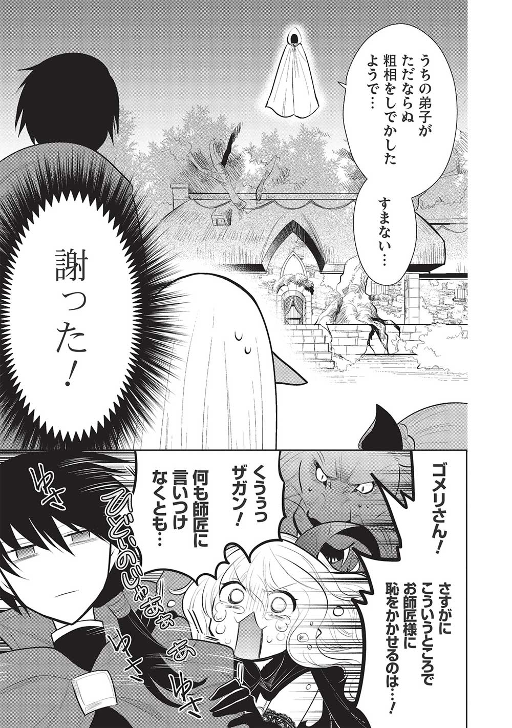 魔王の俺が奴隷エルフを嫁にしたんだが、どう愛でればいい？ 第46話 - Page 17