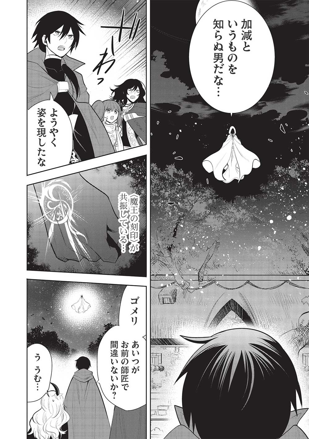 魔王の俺が奴隷エルフを嫁にしたんだが、どう愛でればいい？ 第46話 - Page 8