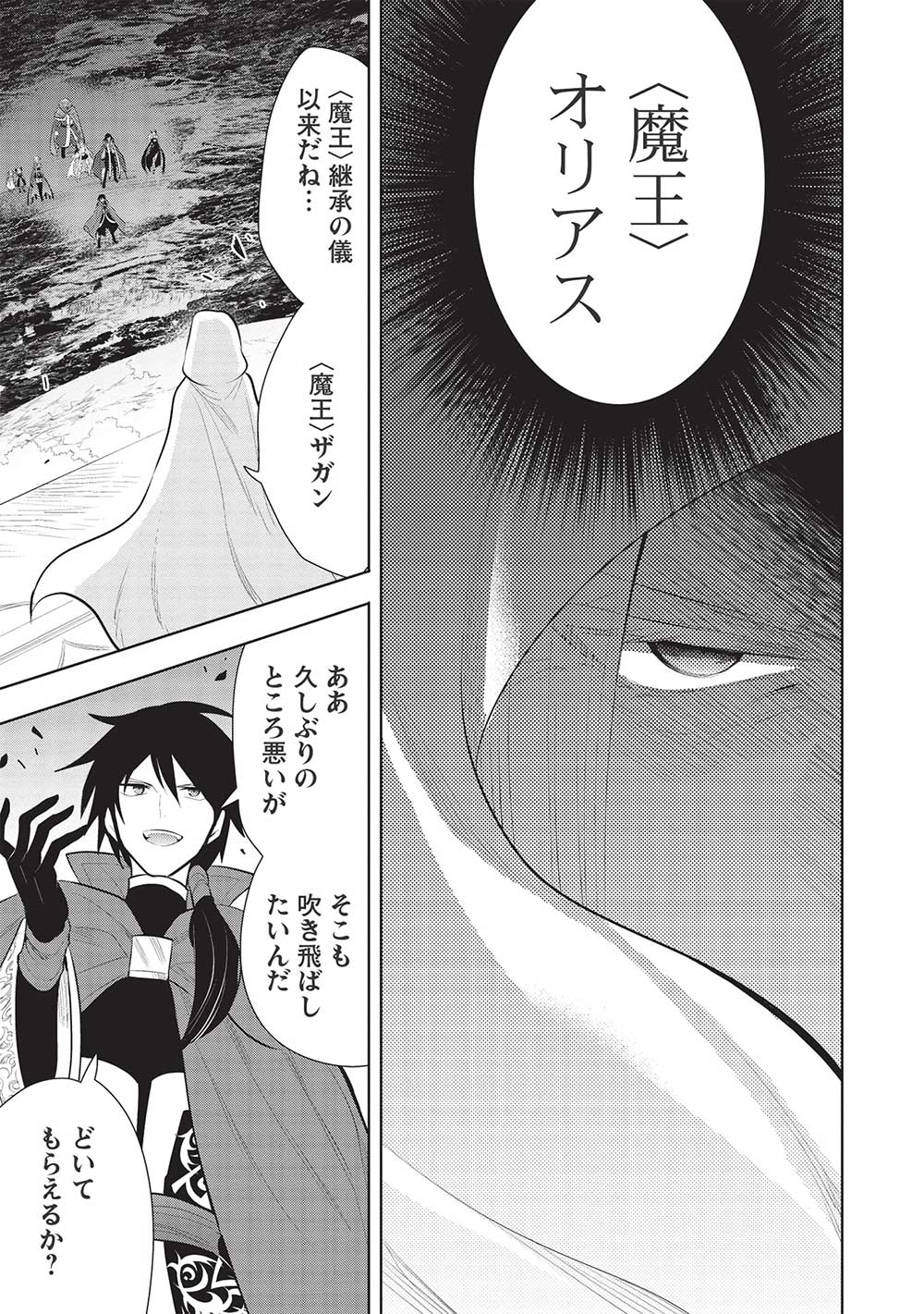 魔王の俺が奴隷エルフを嫁にしたんだが、どう愛でればいい？ 第46話 - Page 9