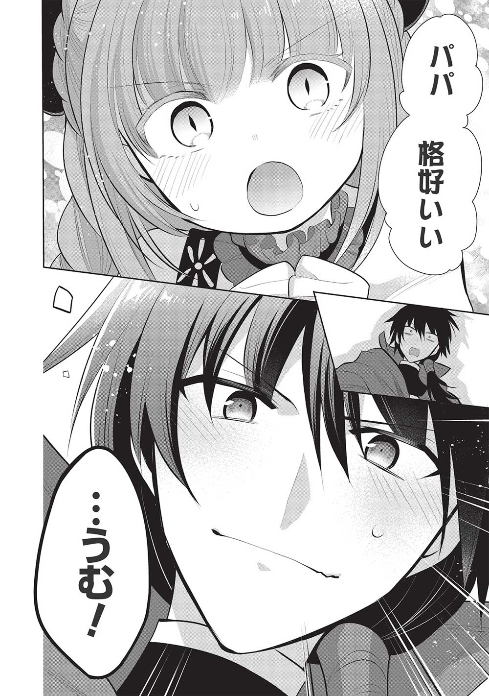 魔王の俺が奴隷エルフを嫁にしたんだが、どう愛でればいい？ 第47話 - Page 12