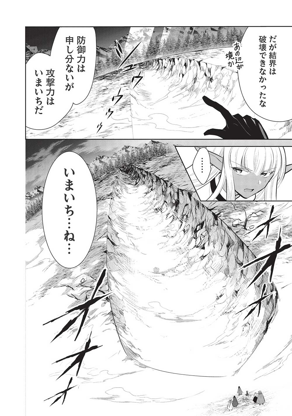 魔王の俺が奴隷エルフを嫁にしたんだが、どう愛でればいい？ 第47話 - Page 18