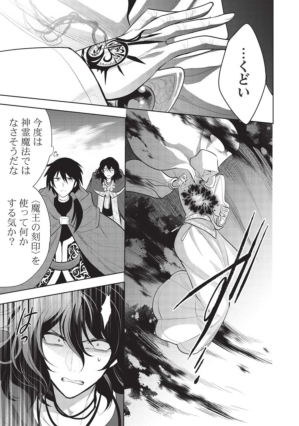 魔王の俺が奴隷エルフを嫁にしたんだが、どう愛でればいい？ 第47話 - Page 21