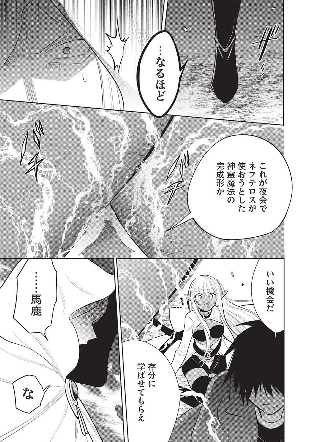 魔王の俺が奴隷エルフを嫁にしたんだが、どう愛でればいい？ 第47話 - Page 5