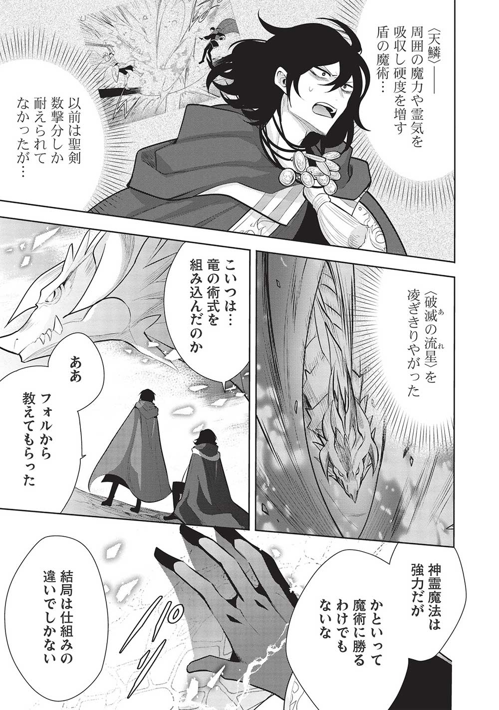 魔王の俺が奴隷エルフを嫁にしたんだが、どう愛でればいい？ 第47話 - Page 9