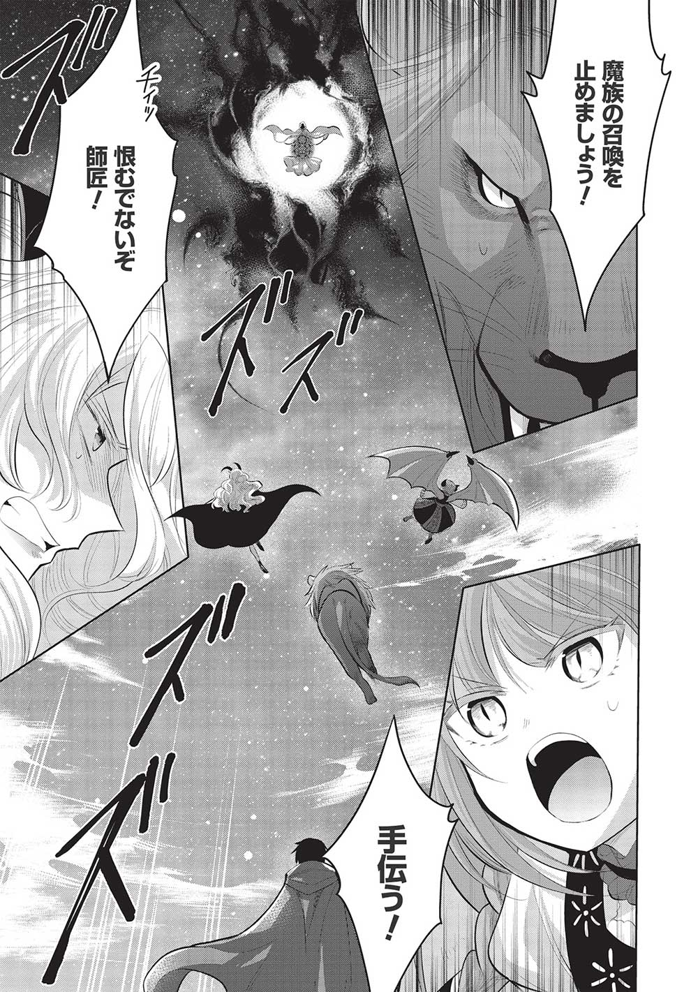 魔王の俺が奴隷エルフを嫁にしたんだが、どう愛でればいい？ 第48話 - Page 1