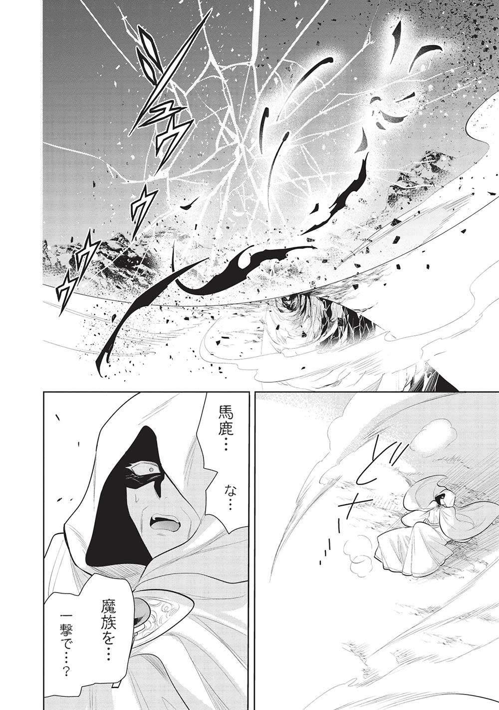 魔王の俺が奴隷エルフを嫁にしたんだが、どう愛でればいい？ 第48話 - Page 22