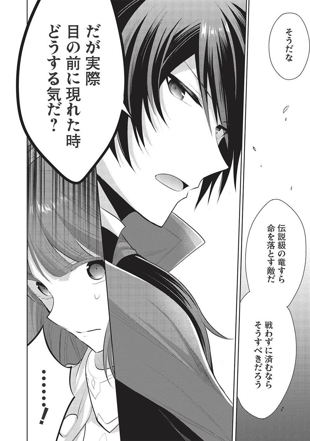 魔王の俺が奴隷エルフを嫁にしたんだが、どう愛でればいい？ 第48話 - Page 8