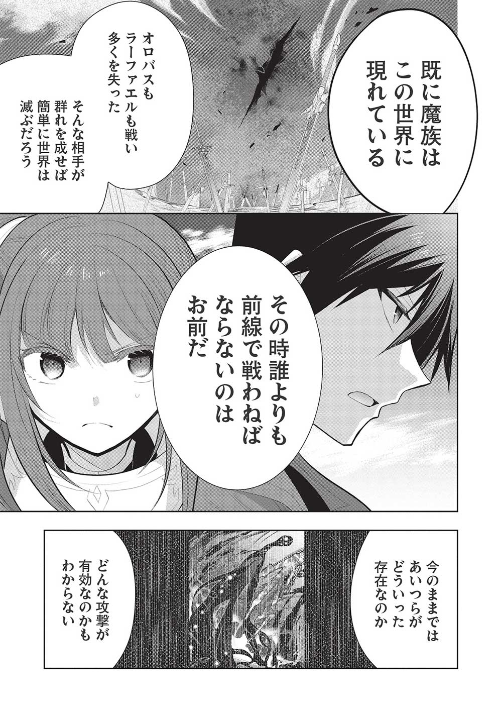 魔王の俺が奴隷エルフを嫁にしたんだが、どう愛でればいい？ 第48話 - Page 9