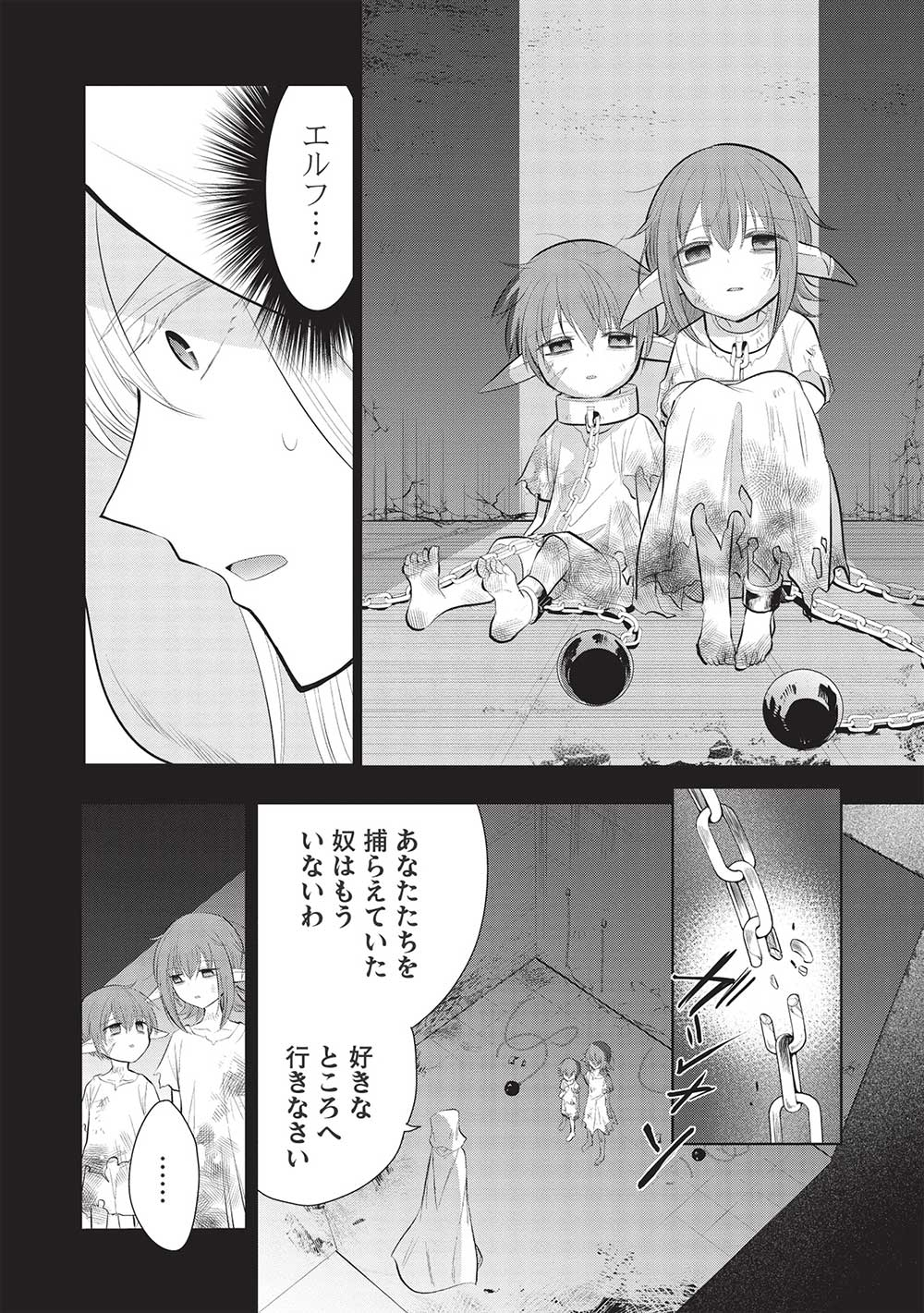 魔王の俺が奴隷エルフを嫁にしたんだが、どう愛でればいい？ 第49話 - Page 12