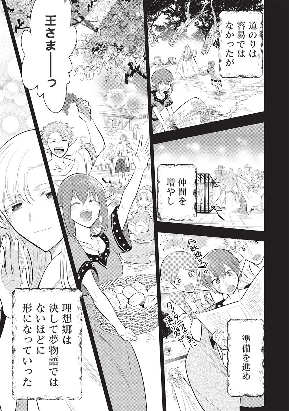 魔王の俺が奴隷エルフを嫁にしたんだが、どう愛でればいい？ 第49話 - Page 19