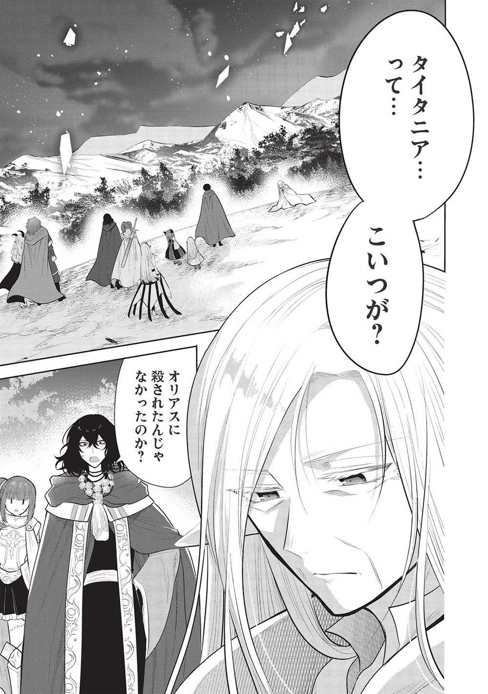 魔王の俺が奴隷エルフを嫁にしたんだが、どう愛でればいい？ 第49話 - Page 25