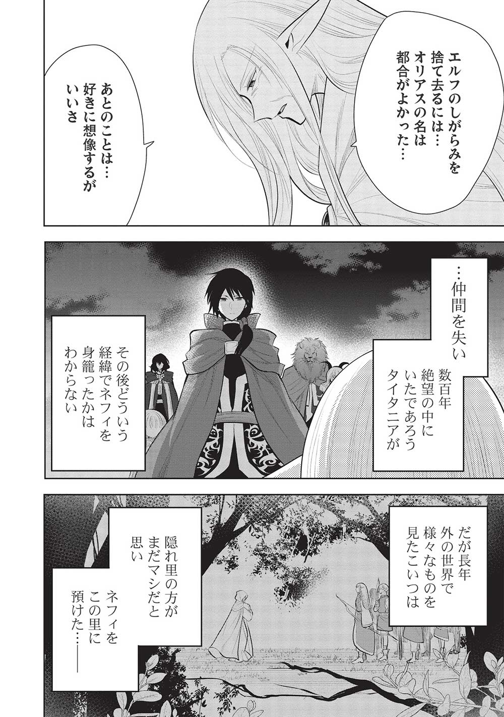 魔王の俺が奴隷エルフを嫁にしたんだが、どう愛でればいい？ 第49話 - Page 28