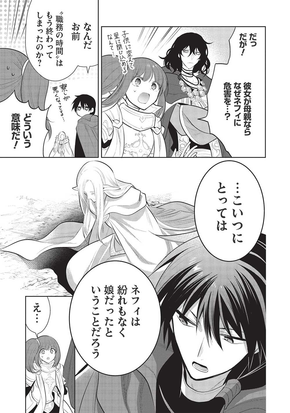 魔王の俺が奴隷エルフを嫁にしたんだが、どう愛でればいい？ 第49話 - Page 29