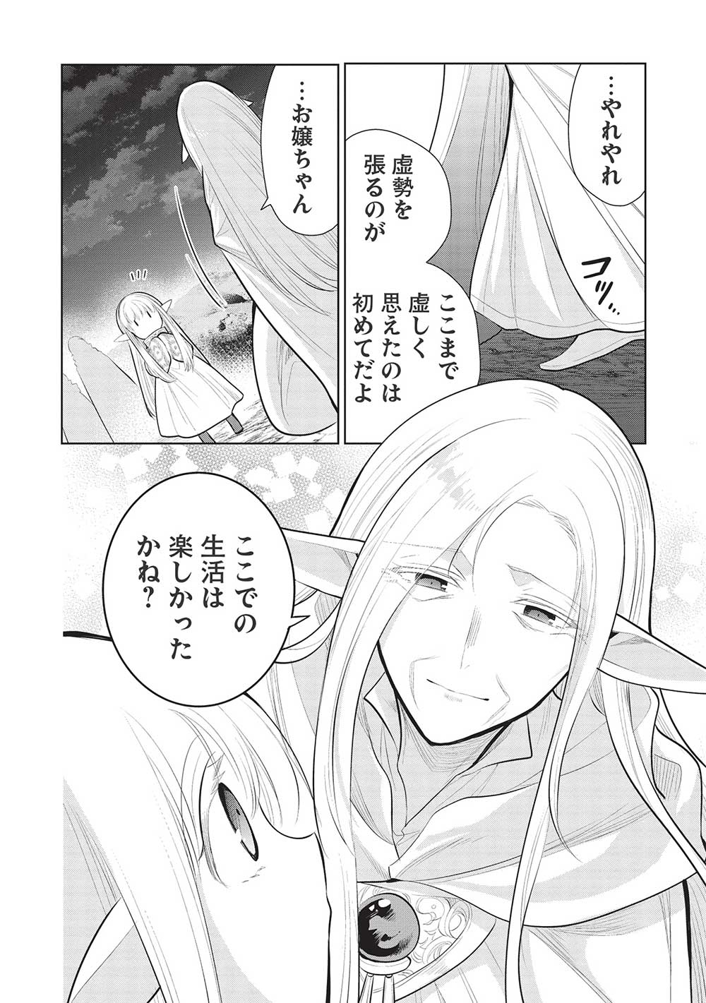 魔王の俺が奴隷エルフを嫁にしたんだが、どう愛でればいい？ 第49話 - Page 30