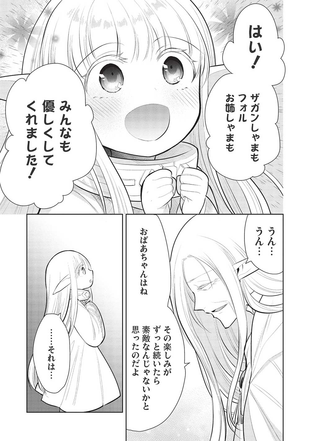 魔王の俺が奴隷エルフを嫁にしたんだが、どう愛でればいい？ 第49話 - Page 31