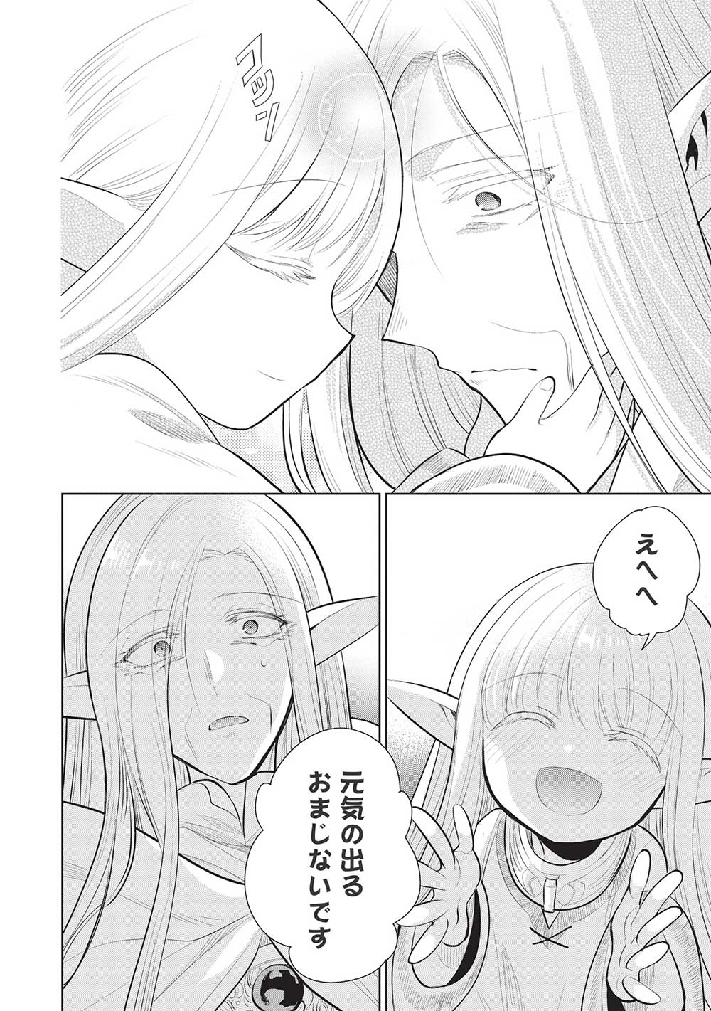 魔王の俺が奴隷エルフを嫁にしたんだが、どう愛でればいい？ 第49話 - Page 34