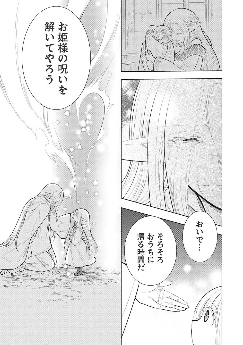 魔王の俺が奴隷エルフを嫁にしたんだが、どう愛でればいい？ 第49話 - Page 35