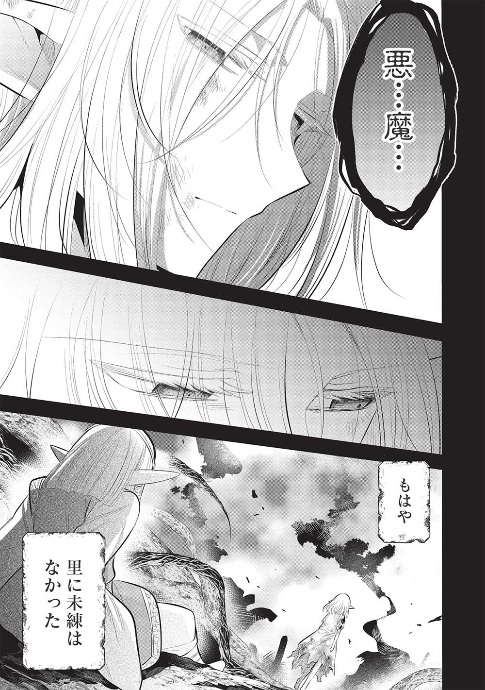 魔王の俺が奴隷エルフを嫁にしたんだが、どう愛でればいい？ 第49話 - Page 9