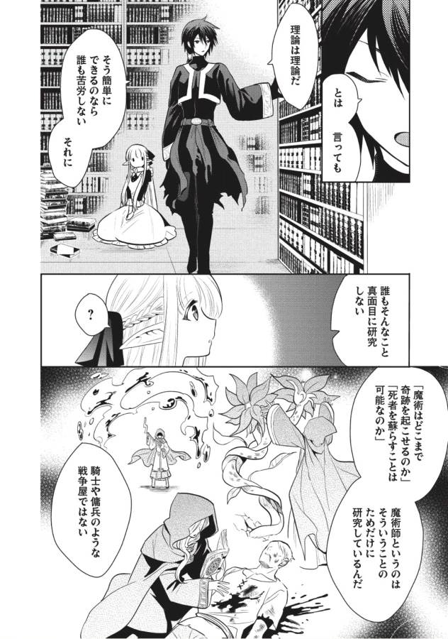 魔王の俺が奴隷エルフを嫁にしたんだが、どう愛でればいい？ 第5話 - Page 20