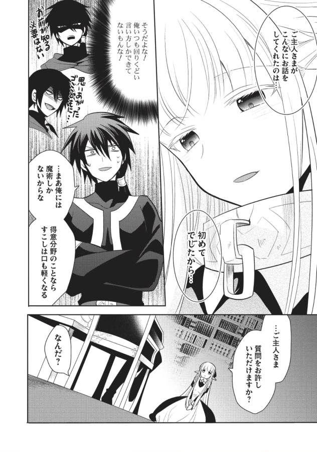 魔王の俺が奴隷エルフを嫁にしたんだが、どう愛でればいい？ 第5話 - Page 24