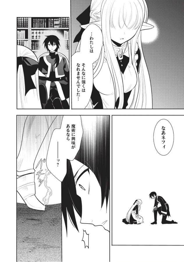 魔王の俺が奴隷エルフを嫁にしたんだが、どう愛でればいい？ 第5話 - Page 28