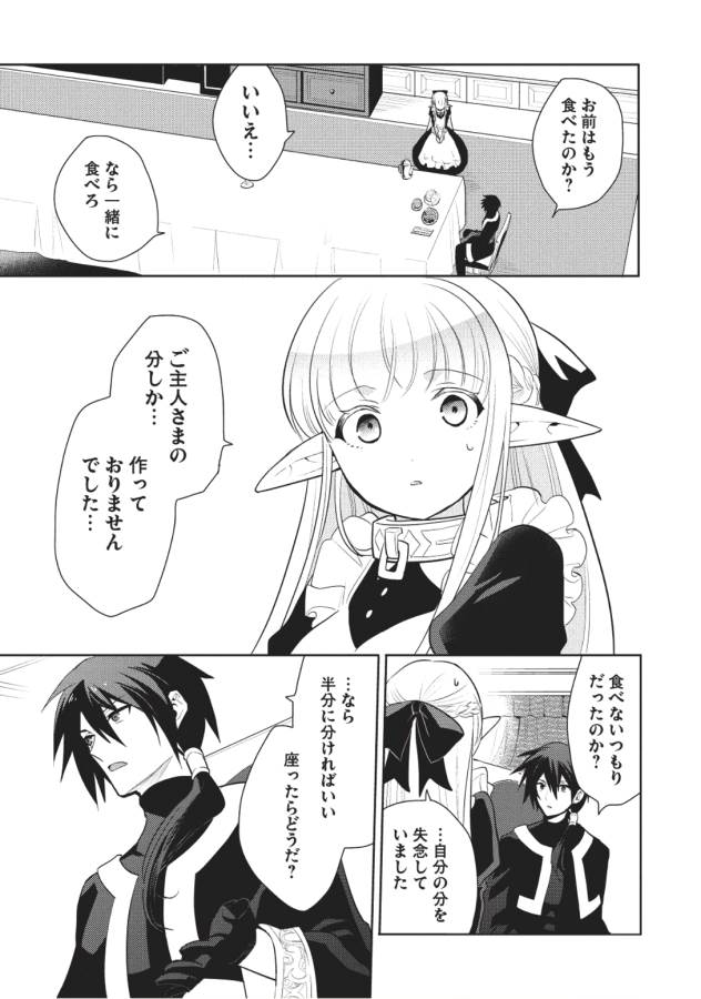 魔王の俺が奴隷エルフを嫁にしたんだが、どう愛でればいい？ 第5話 - Page 7