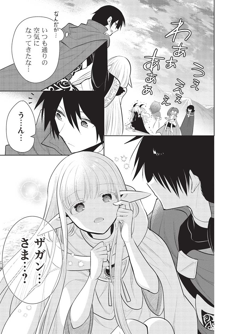 魔王の俺が奴隷エルフを嫁にしたんだが、どう愛でればいい？ 第50話 - Page 11