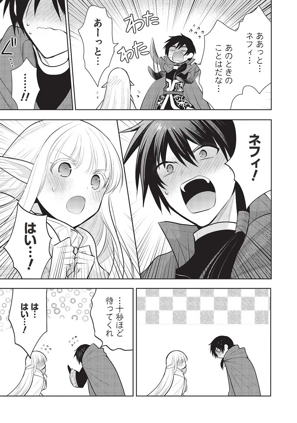 魔王の俺が奴隷エルフを嫁にしたんだが、どう愛でればいい？ 第50話 - Page 17