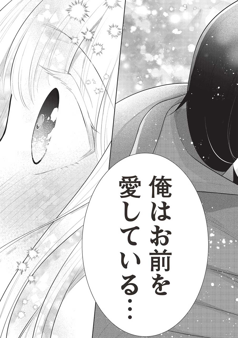 魔王の俺が奴隷エルフを嫁にしたんだが、どう愛でればいい？ 第50話 - Page 21