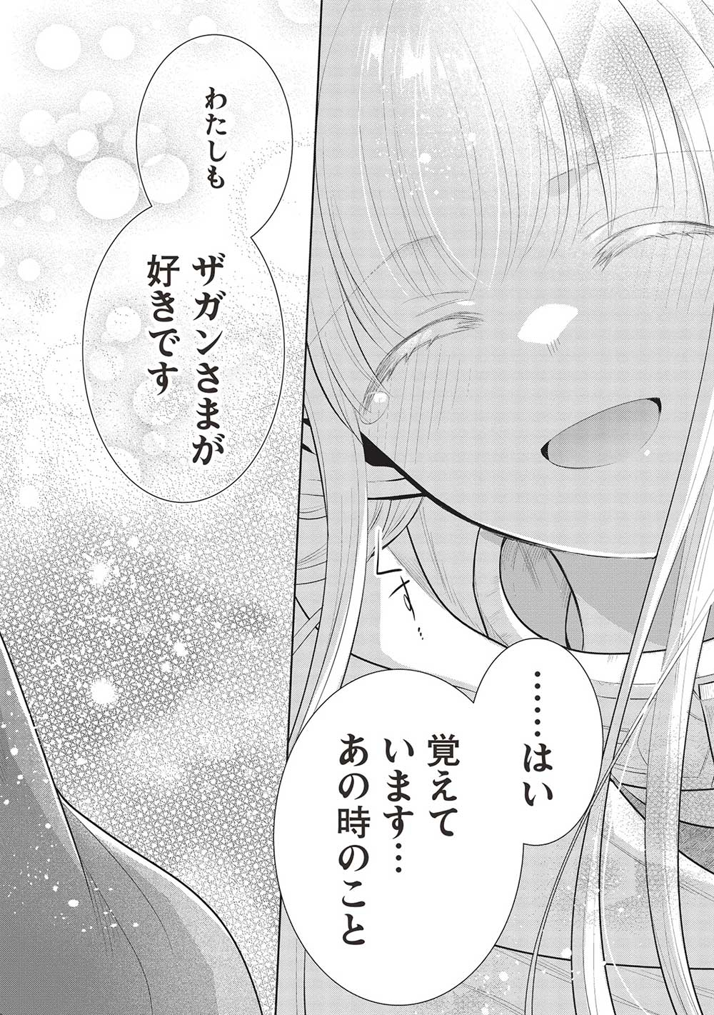 魔王の俺が奴隷エルフを嫁にしたんだが、どう愛でればいい？ 第50話 - Page 22